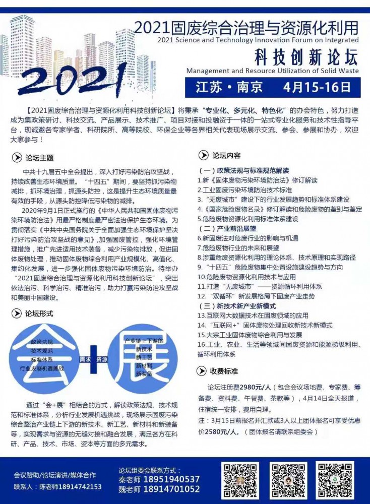 巨鋒在南京4.14-4.15舉行《垃圾及固廢資源化利用新工藝技術(shù)與裝備》演講，干貨新技術(shù)，歡迎各位參加!