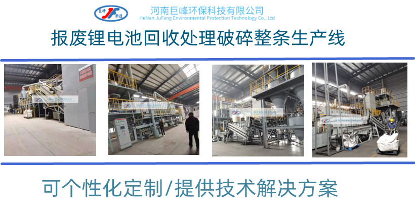 廢舊動力鋰電池破碎處理設(shè)備的價值，你知道嗎？